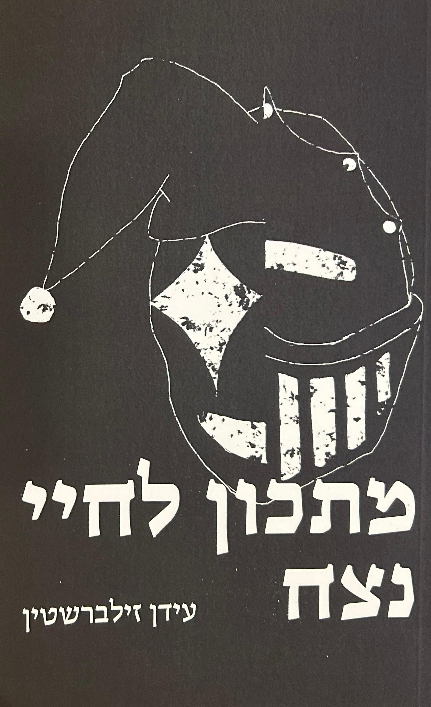 מתכון לחיי נצח