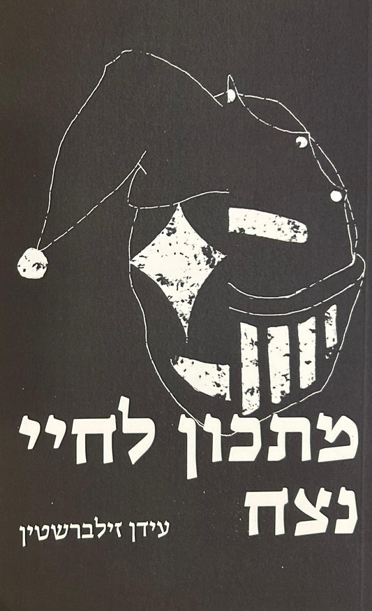 מתכון לחיי נצח