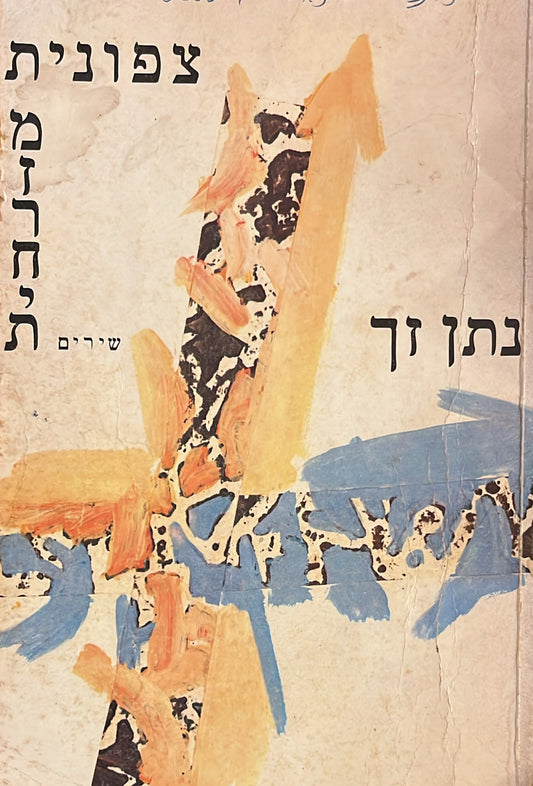 צפונית מזרחית