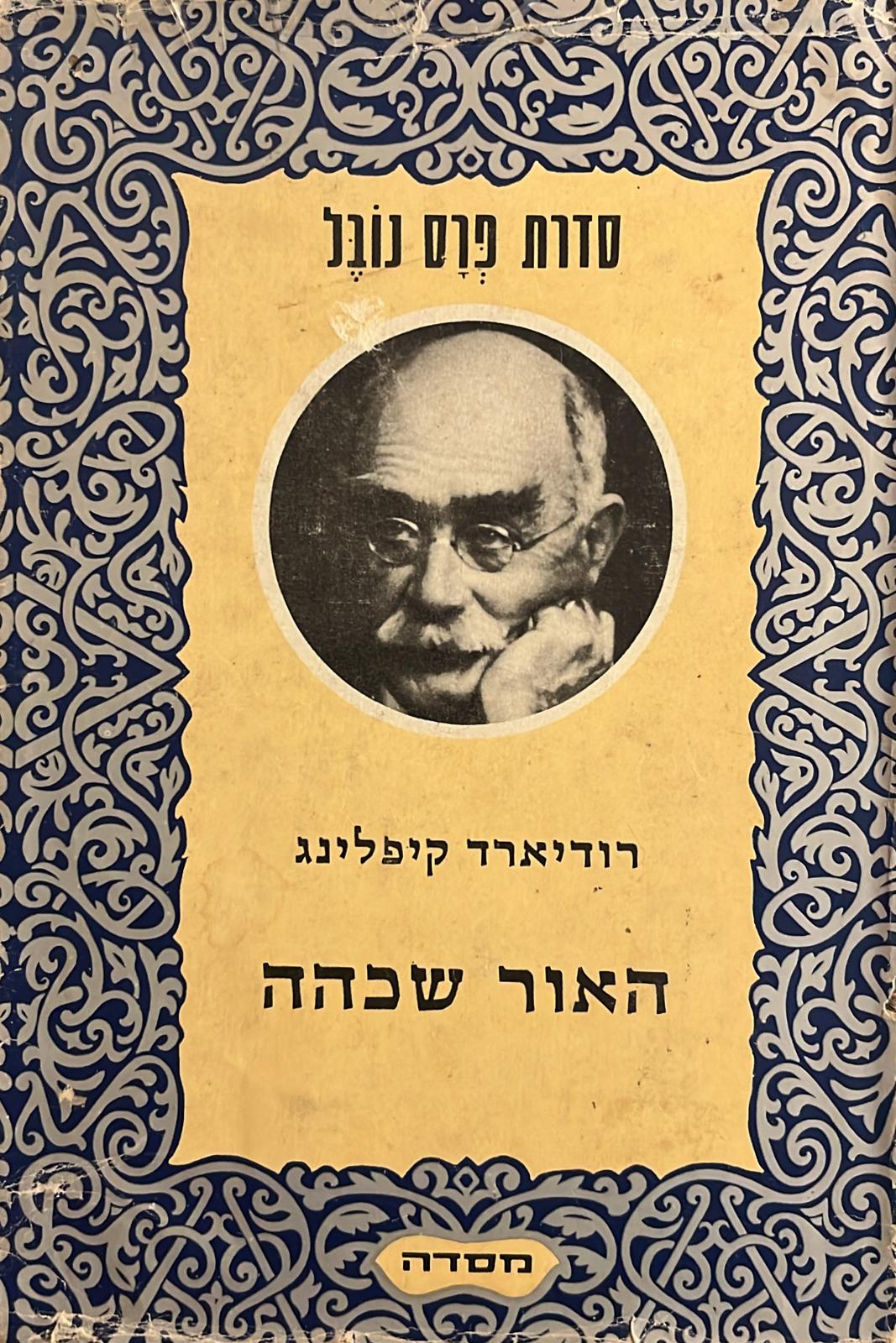 האור שכהה