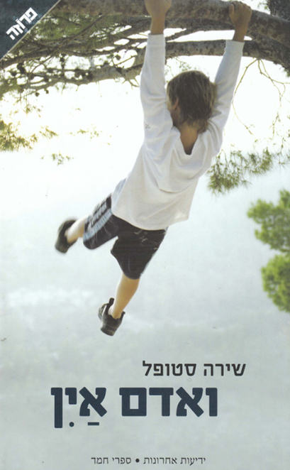 ואדם אין