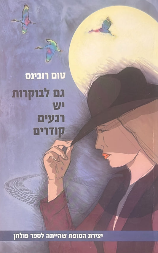גם לבוקרות יש רגעים קודרים