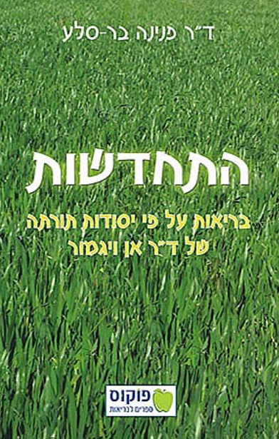 התחדשות