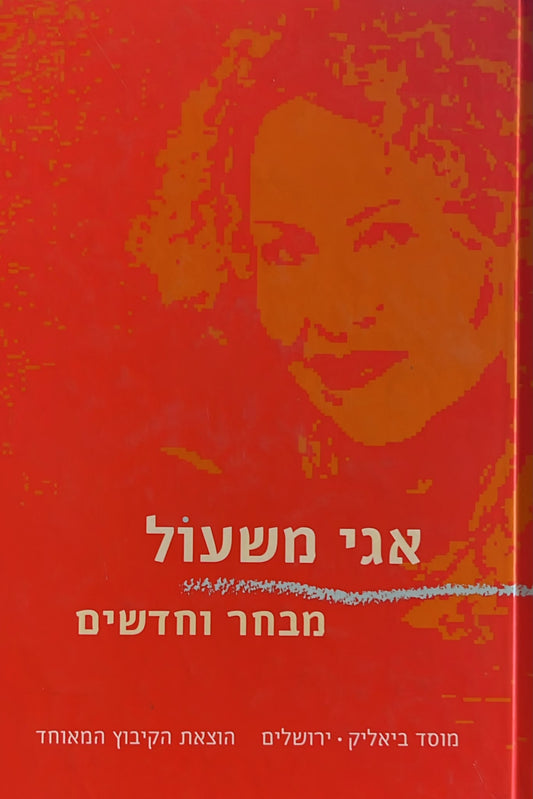 מבחר וחדשים