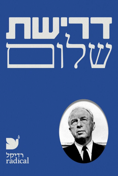 דרישת שלום