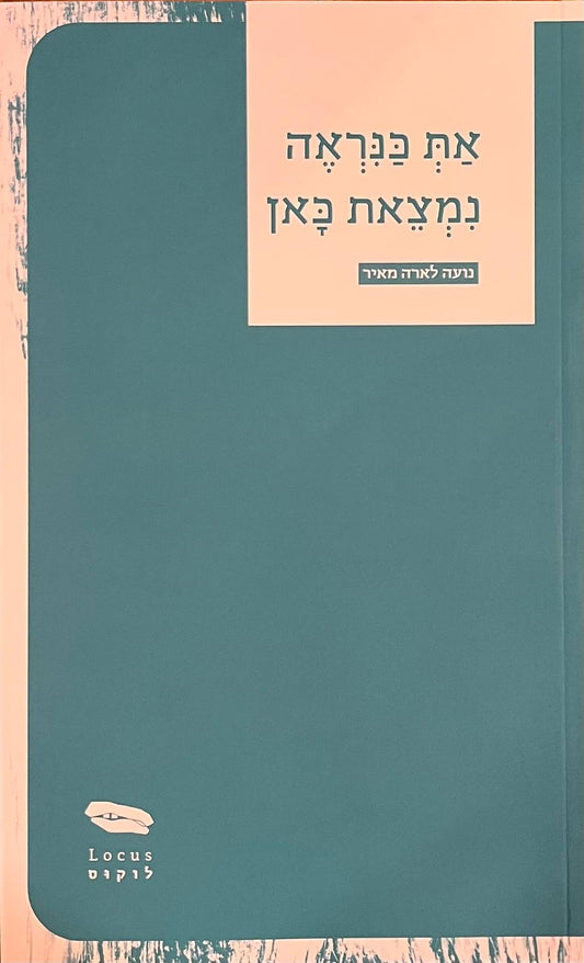 את כנראה נמצאת כאן