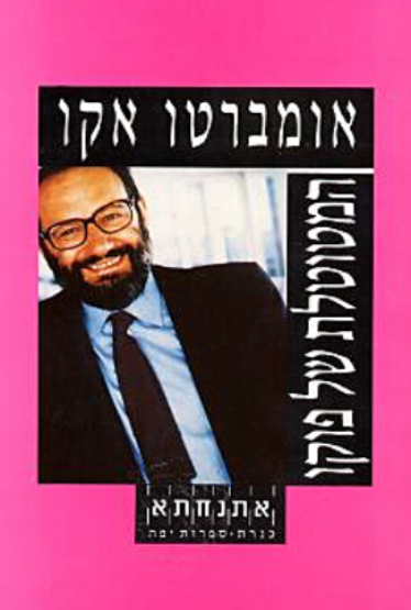 המטוטלת של פוקו
