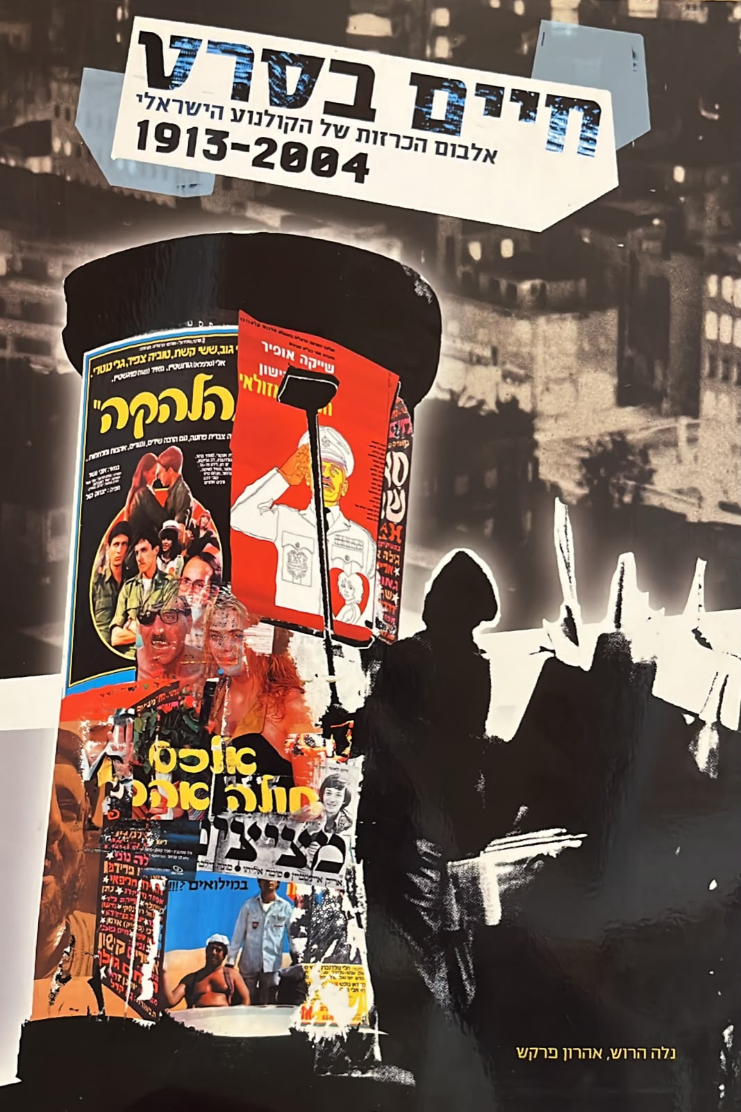 חיים בסרט : אלבום הכרזות של הקולנוע הישראלי