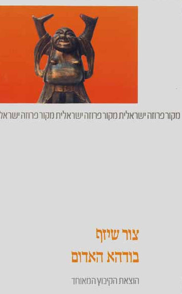 בודהא האדום