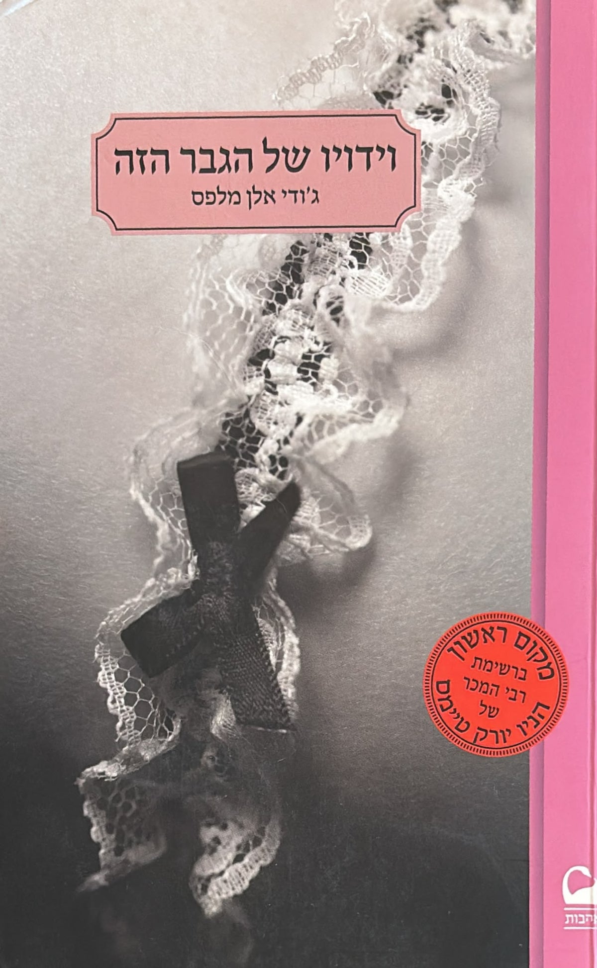 הגבר הזה 3 - וידויו של הגבר הזה
