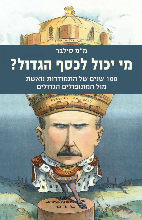 מי יכול לכסף הגדול ?