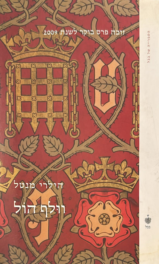 וולף הול