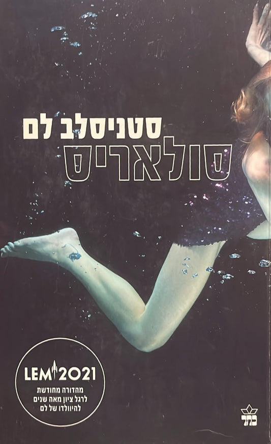 סולאריס