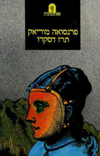 תרז דסקרו