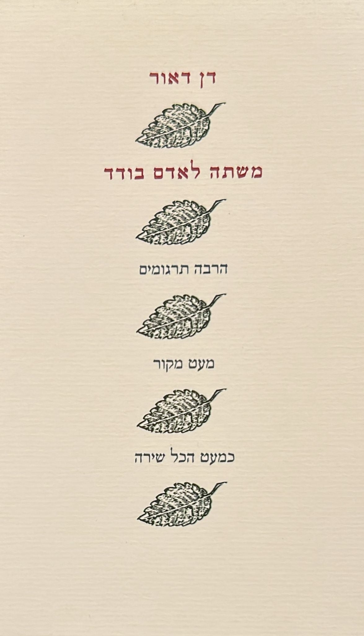 משתה לאדם בודד