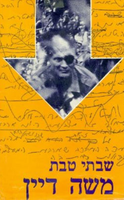 משה דיין