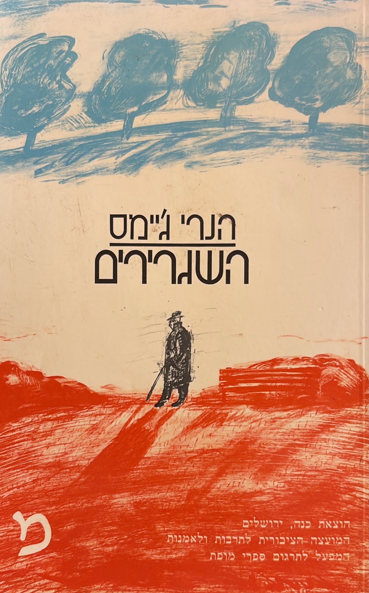 השגרירים