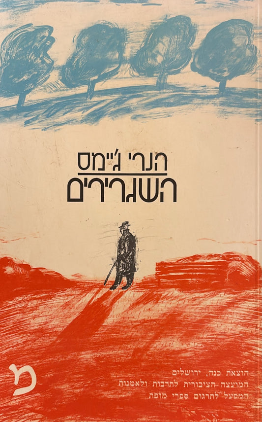 השגרירים