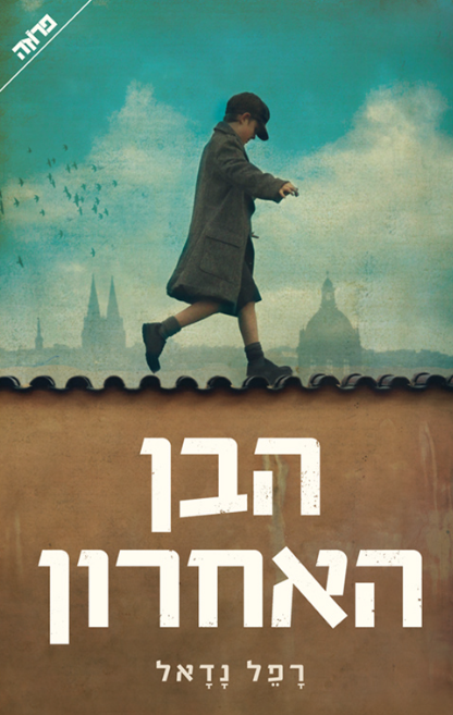 הבן האחרון