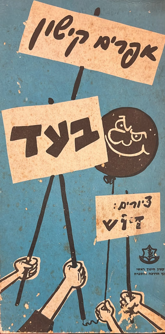 בעד