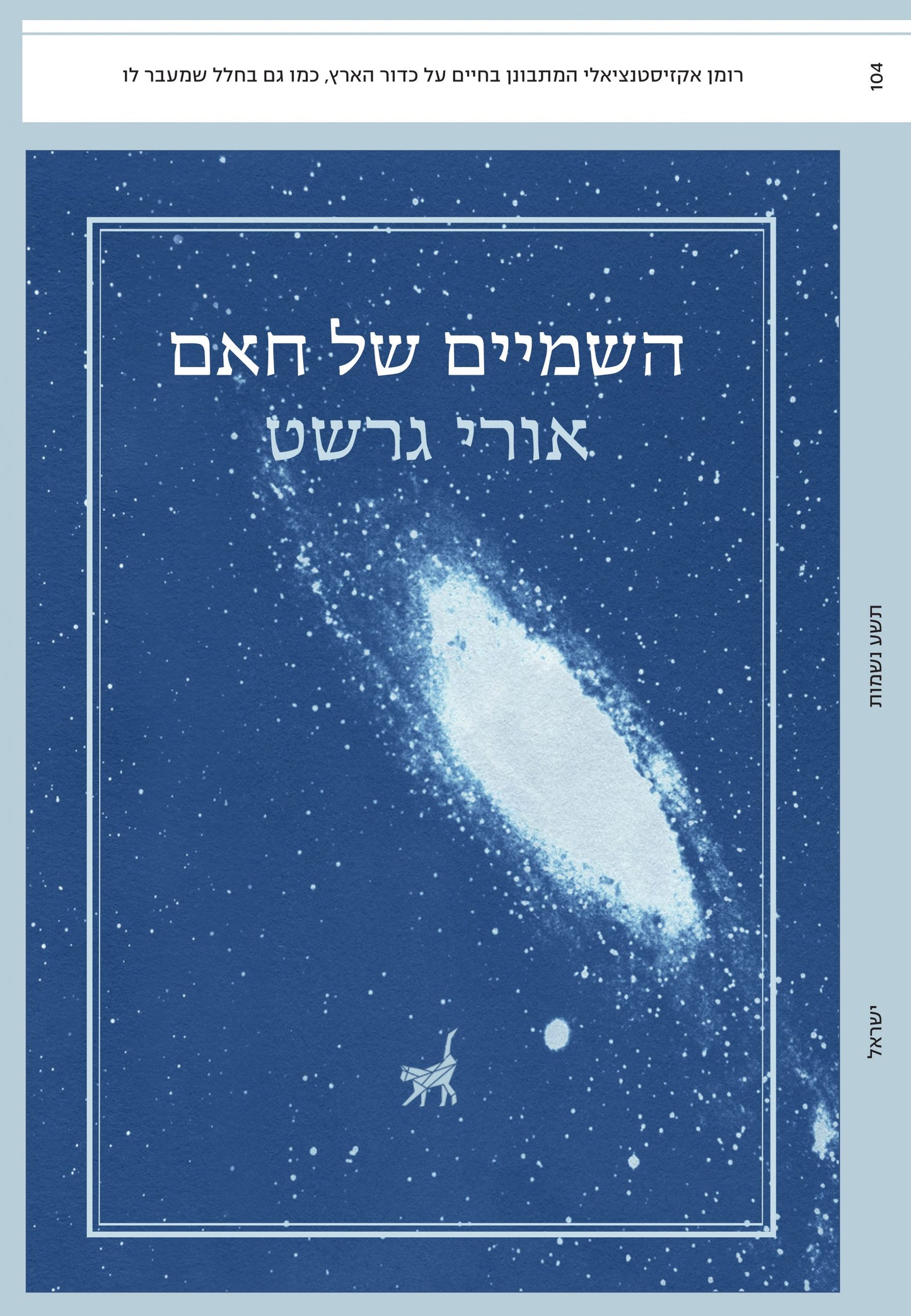 השמיים של חאם