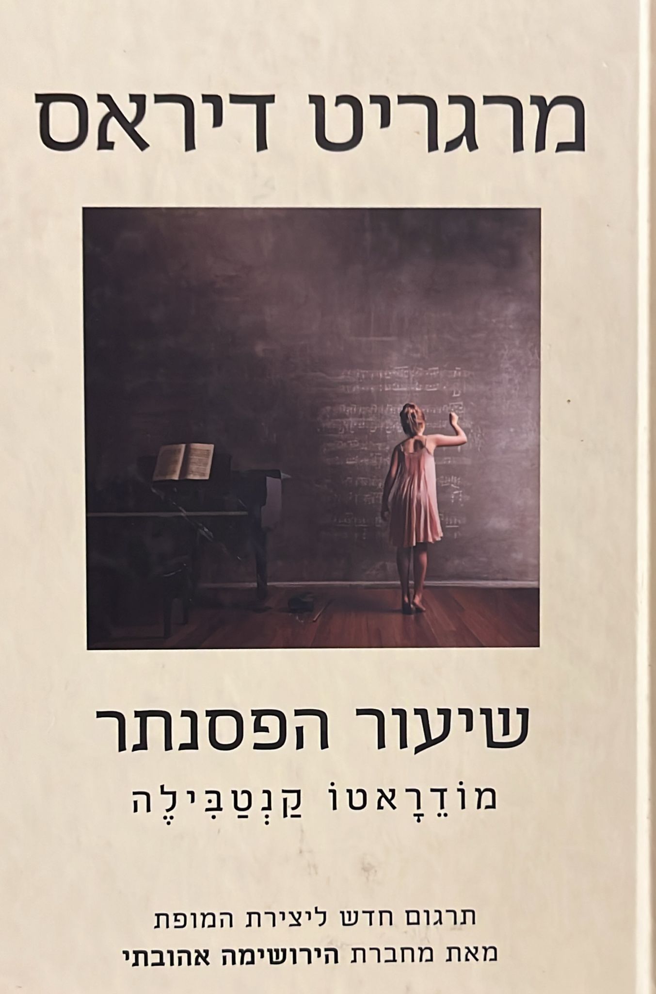 שיעור הפסנתר - מודראטו קנטבילה