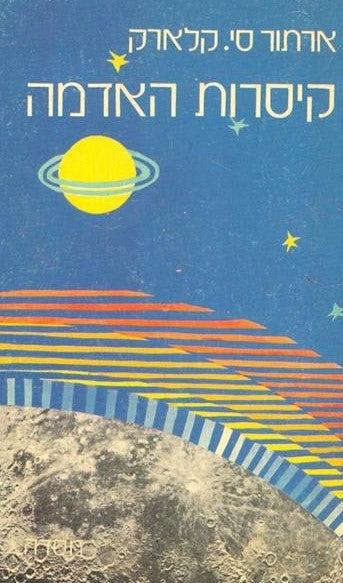 קיסרות האדמה