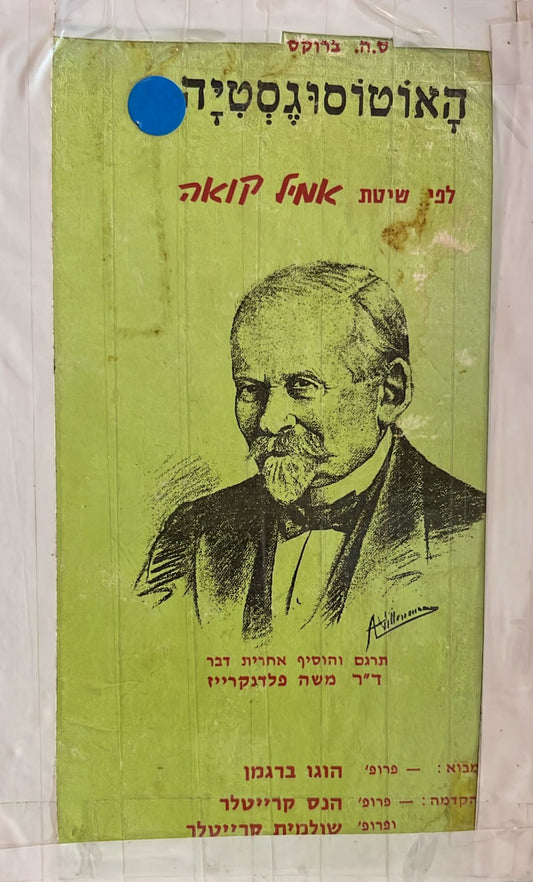 האוטוסוגסטיה לפי שיטת אמיל קואה