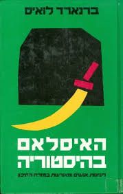 האיסלאם בהיסטוריה : רעיונות, אנשים ומאורעות במזרח-התיכון