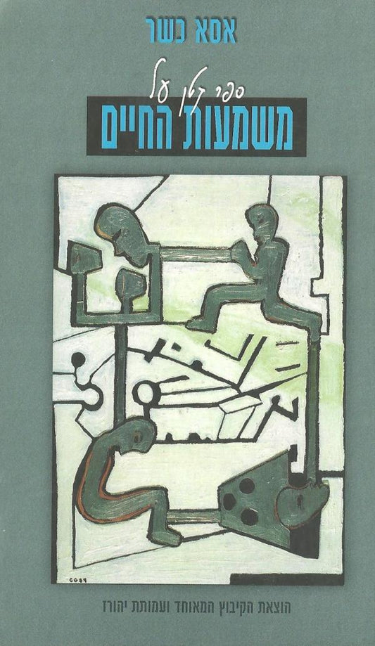 ספר קטן על משמעות החיים