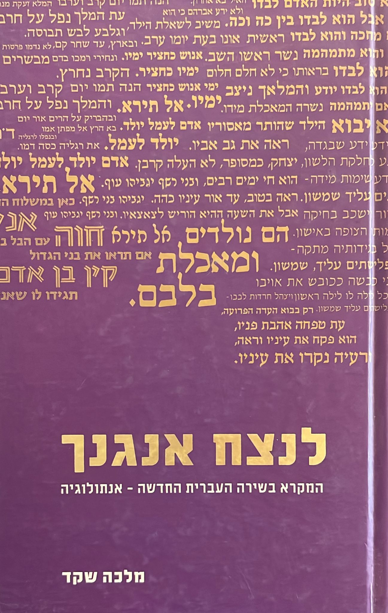 לנצח אנגנך