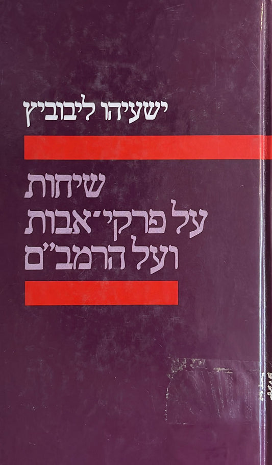 שיחות על פרקי אבות ועל הרמב"ם