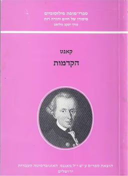 קאנט: הקדמות