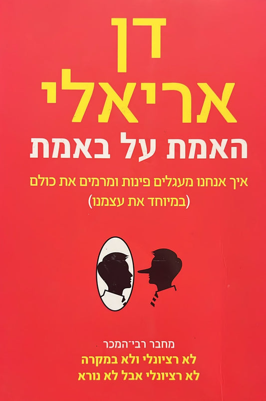 האמת על באמת