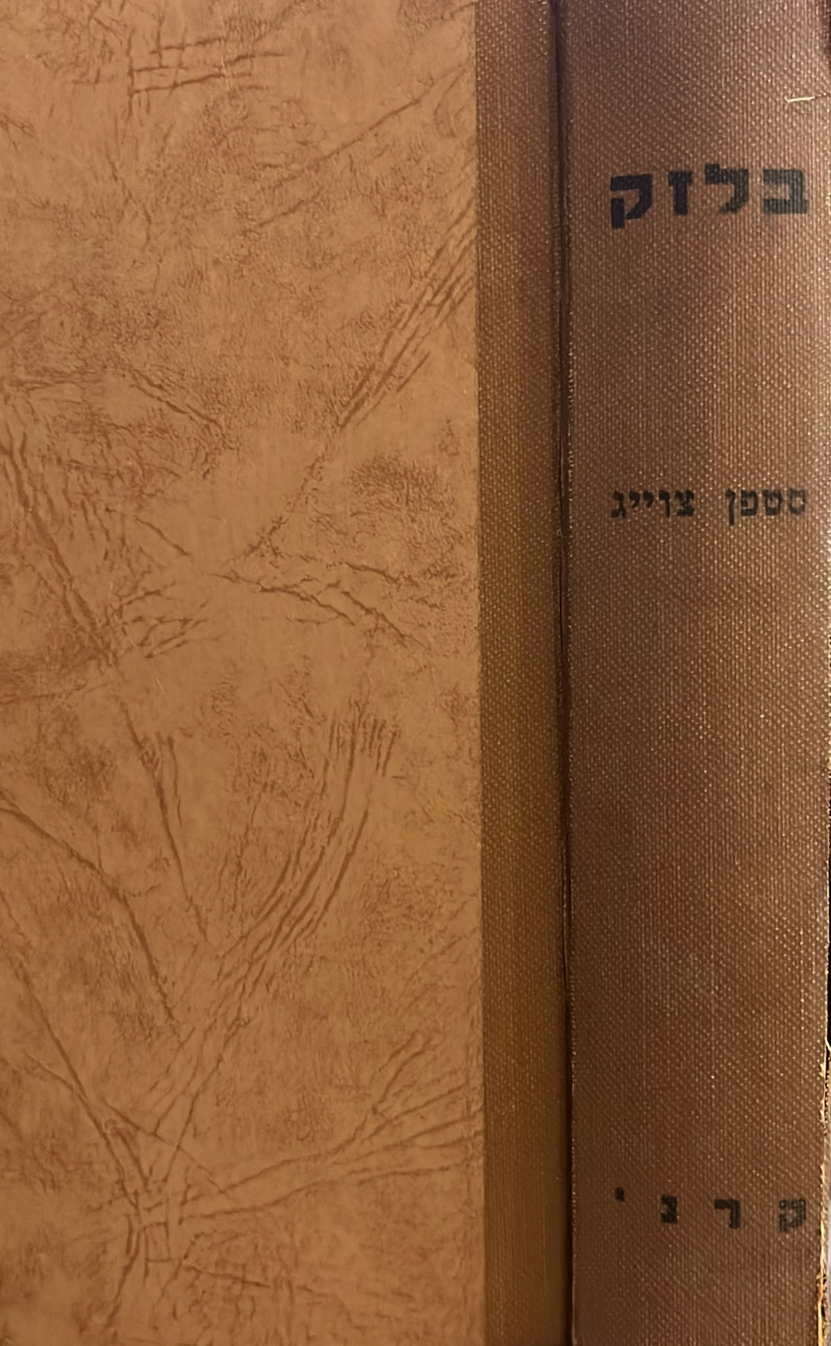 בלזק ביוגרפיה - מהדורה ראשונה