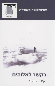 בקשר לאלוהים