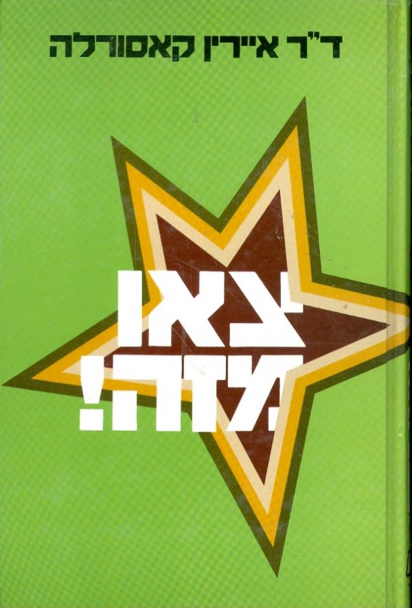 צאו מזה!