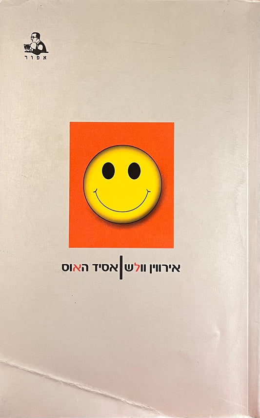 אסיד האוס