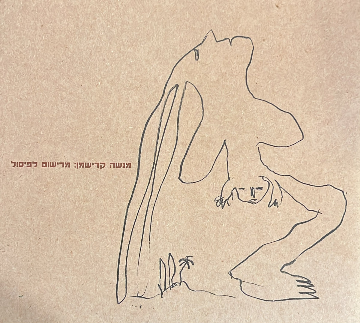קדישמן : מרישום לפיסול