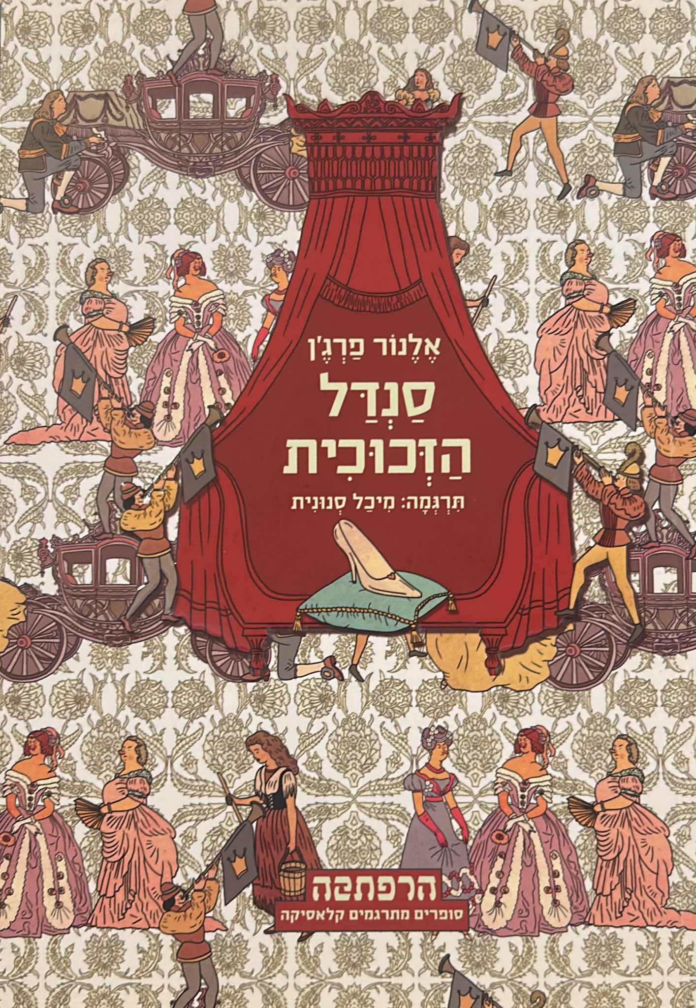 סנדל הזכוכית