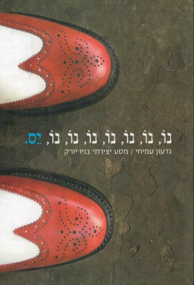 נו, נו, נו, נו, נו, נו, נו, יס.