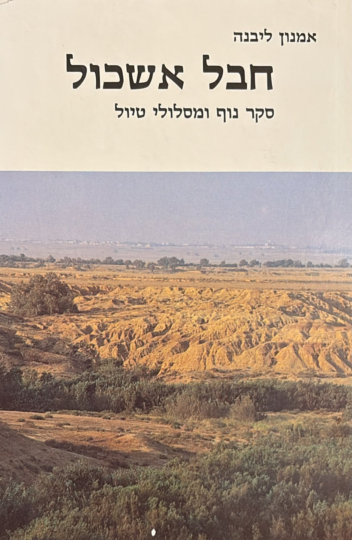 חבל אשכול - כולל מפה