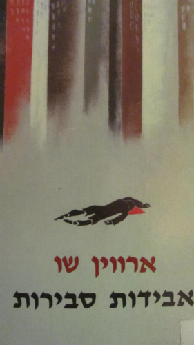 אבידות סבירות