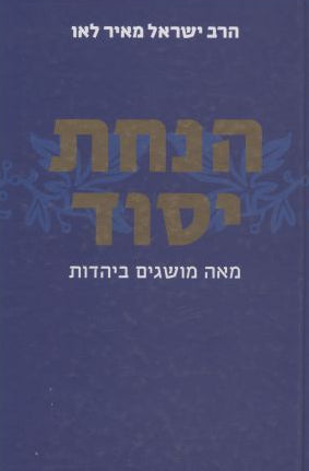 הנחת יסוד