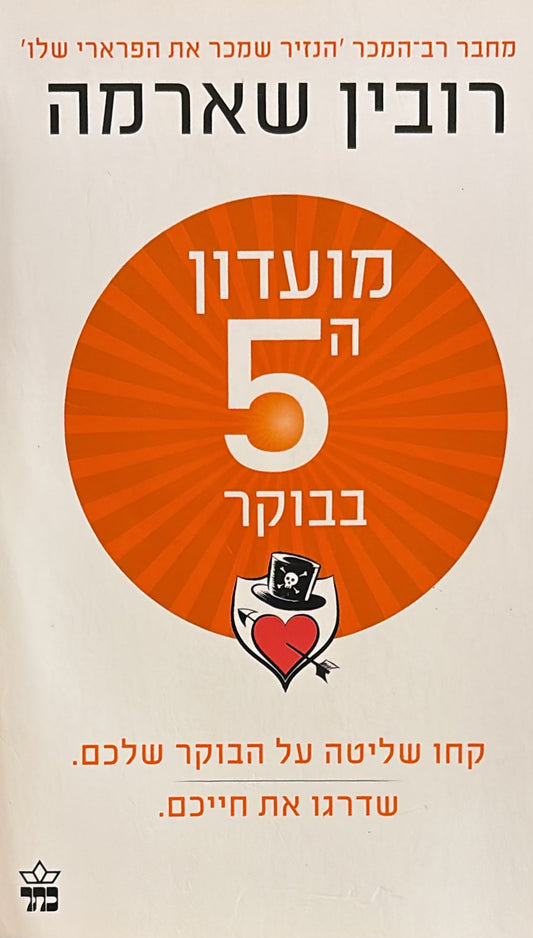 מועדון ה-5 בבוקר