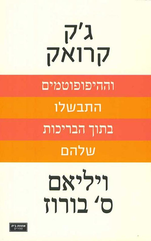 וההיפופוטמים התבשלו בתוך הבריכות שלהם