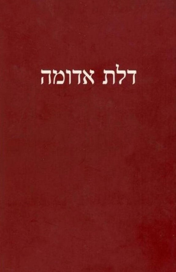 דלת אדומה