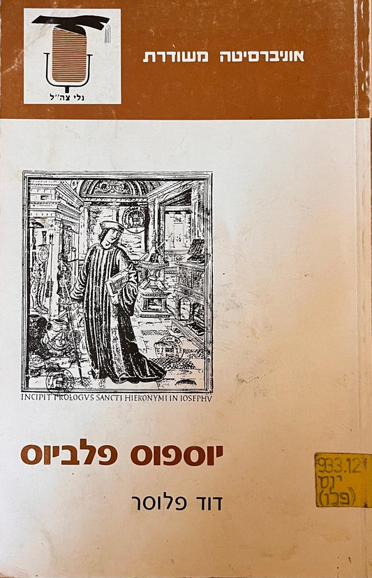 יוספוס פלביוס