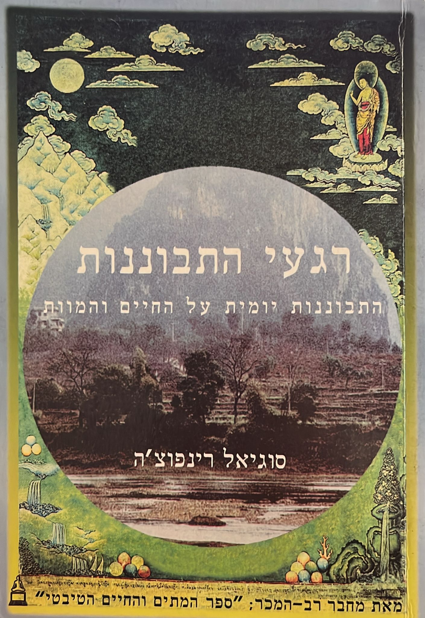 רגעי התבוננות - התבוננות יומית על החיים והמוות