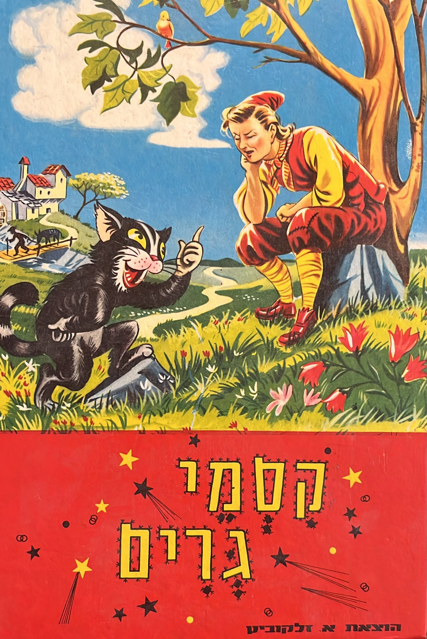 קסמי גרים - מבחר אגדות וסיפורים